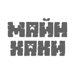 Майнхаки