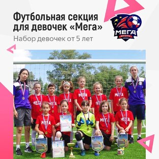 "МЕГА" Девчата Играют)