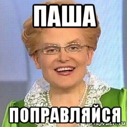 Флэшмоб #Пашалечись