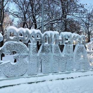 Природа острова Сахалин - Зима