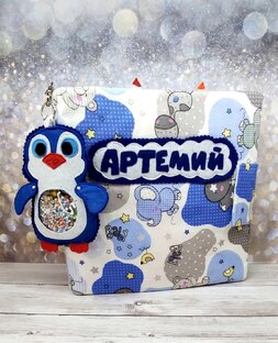Книга на заказ мальчику Артемию на годик.