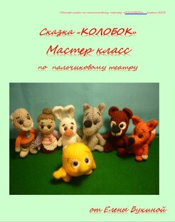 Сказка КОЛОБОК