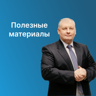 Полезное