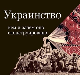 Украинство