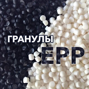 Изделия из EPP
