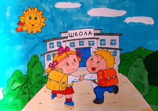 Школа