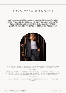 Работа с мышлением и саморазвитие 