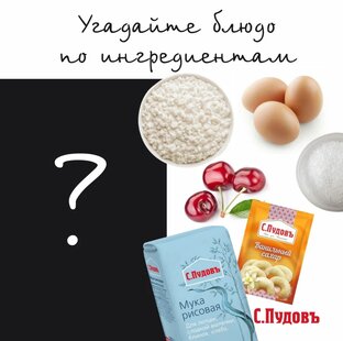"Вкусные" ребусы и загадки