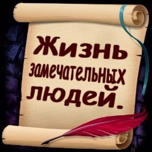 ЖЗЛ