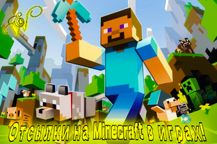 Minecraft