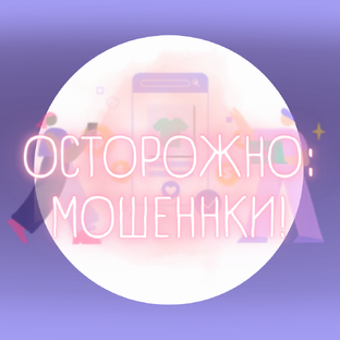 Мошенничество в интернете или как не слить бюджет на «заработке»