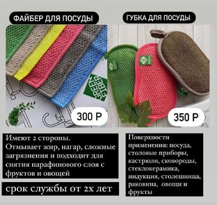 Файбер/губка для мытья посуды 