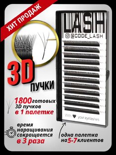 3D пучки 