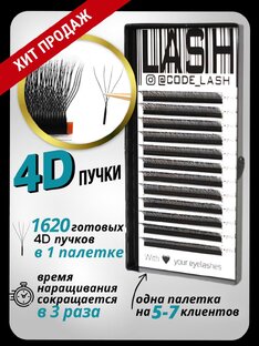 4D пучки 