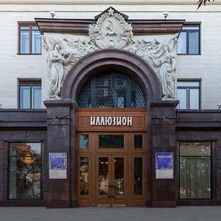 На экране "Иллюзиона"