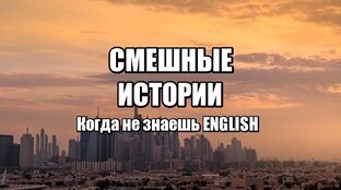 Смешные ситуации
