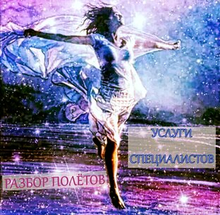 Разбор полётов