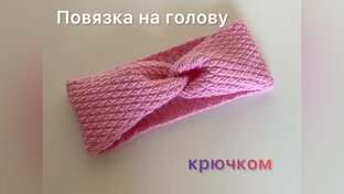 Головные уборы крючком, шарфы.