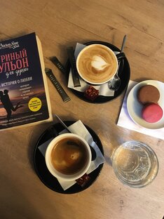 Кофейный роман