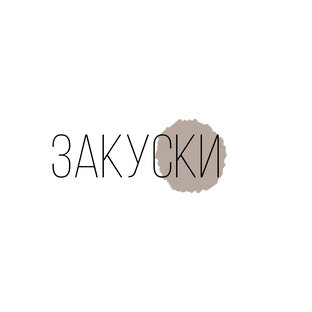 Кето закуски