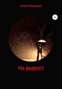 Остросюжетная проза