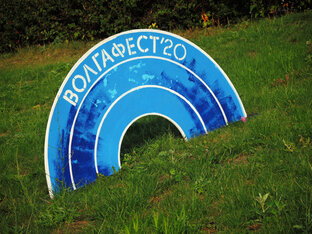 Волгафест 2020