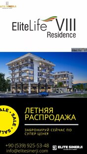 Летняя распродажа