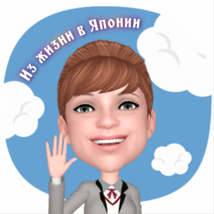 О японцах и жизни в Японии 