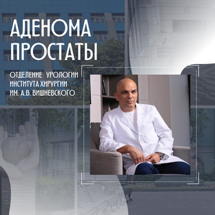 Аденома простаты