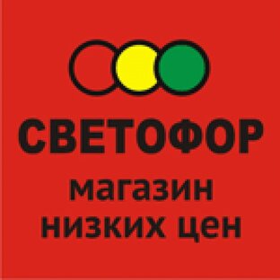 Обзоры товаров магазина "Светофор".