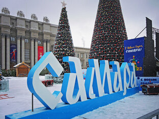 Зимняя и новогодняя Самара