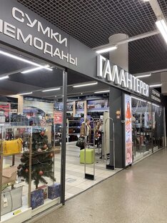 ГАЛАНТЕРЕЯ