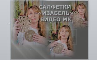 Салфетки "Изабель" из Джута