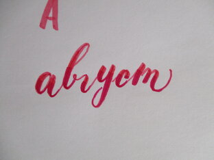 Каллиграфия брашпеном и фломастером