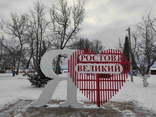 Ростов Великий