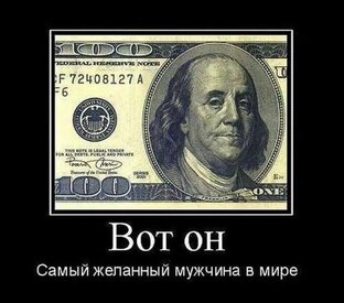 Надо богатеть