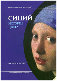 Цвет: история и чувственный дизайн