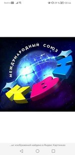 КВН