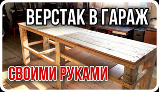 Гараж.