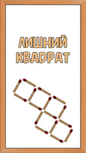 Спички: Геометрия