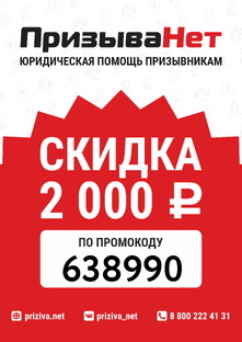 ПризываНет Промокод 638990 Скидка 2000р.