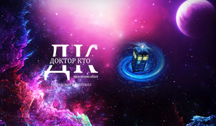 «Первый взгляд на фан-сериал»