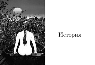 История фотографии