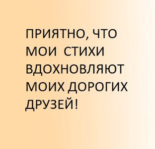  Спасибо, мои любимые!