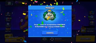 Вы Прошли Испытание?