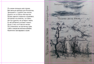 Вышла книга...  Обновили Вашу книгу в магазине. Ссылка на книгу: https://booksno