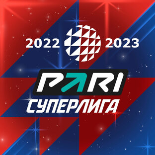 Россия. Суперлига 2022/23
