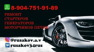 Ремонт стартеров генераторов моторчиков печки