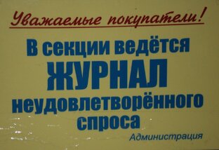 Прожиточный минимум и МРОТ. Чиновники и народ