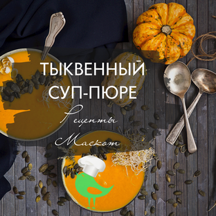 Рецепты